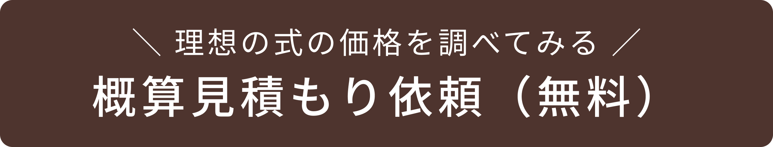 30分無料オンライン相談ボタン